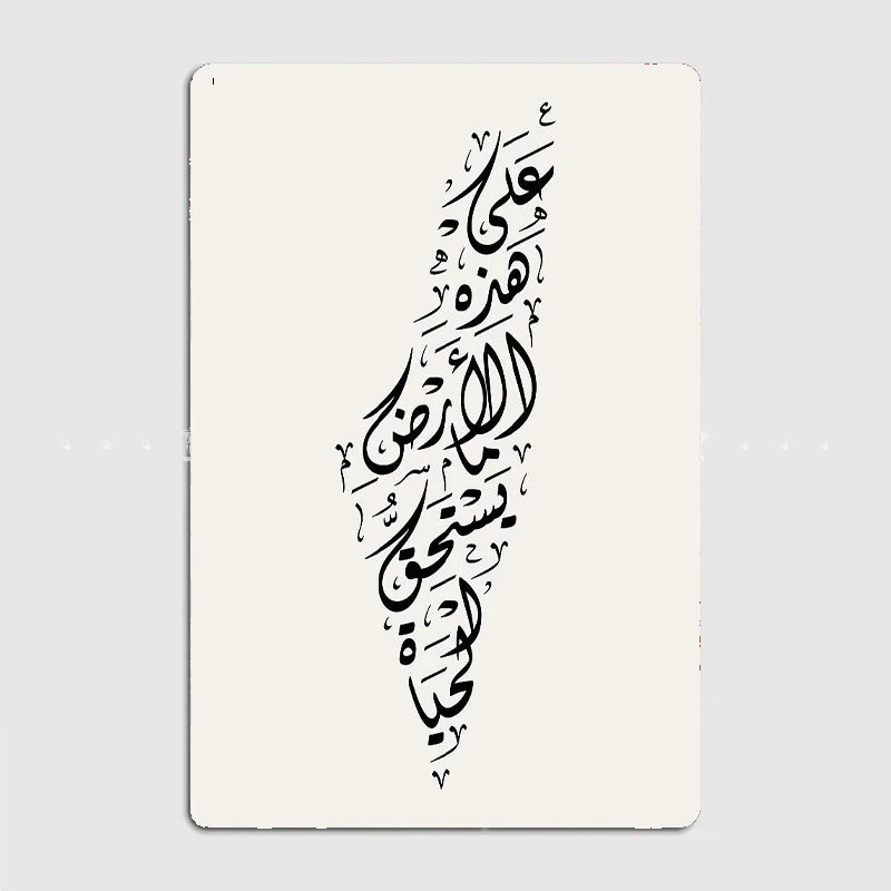 Palestine Map With Mahmoud Darwish Poem